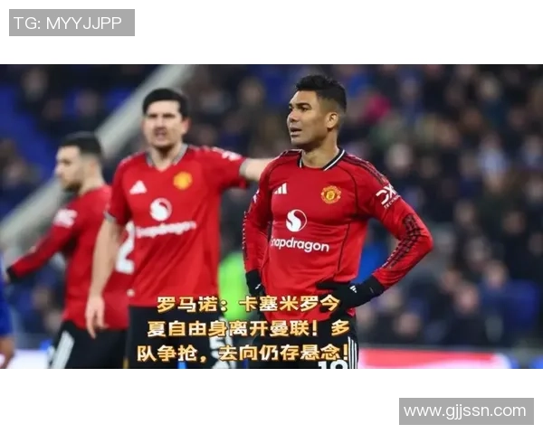 曼联的转会行将“终究确认”,罗马诺泄漏阿莫林对两位球星的观点,情绪呈现改变